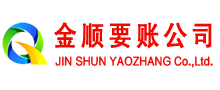长阳金顺要账公司